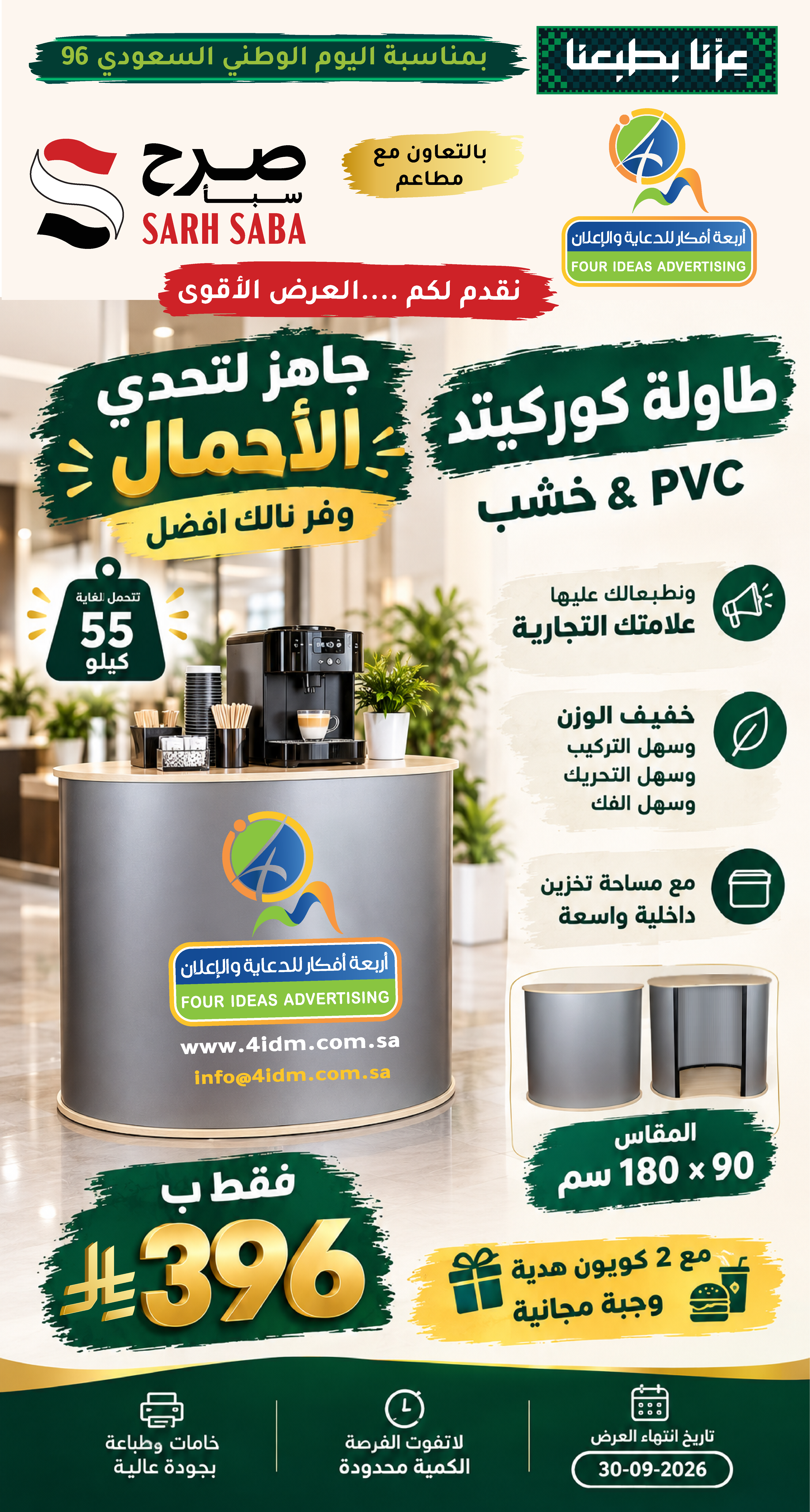 عرض طاولة الكوركيتد استاند