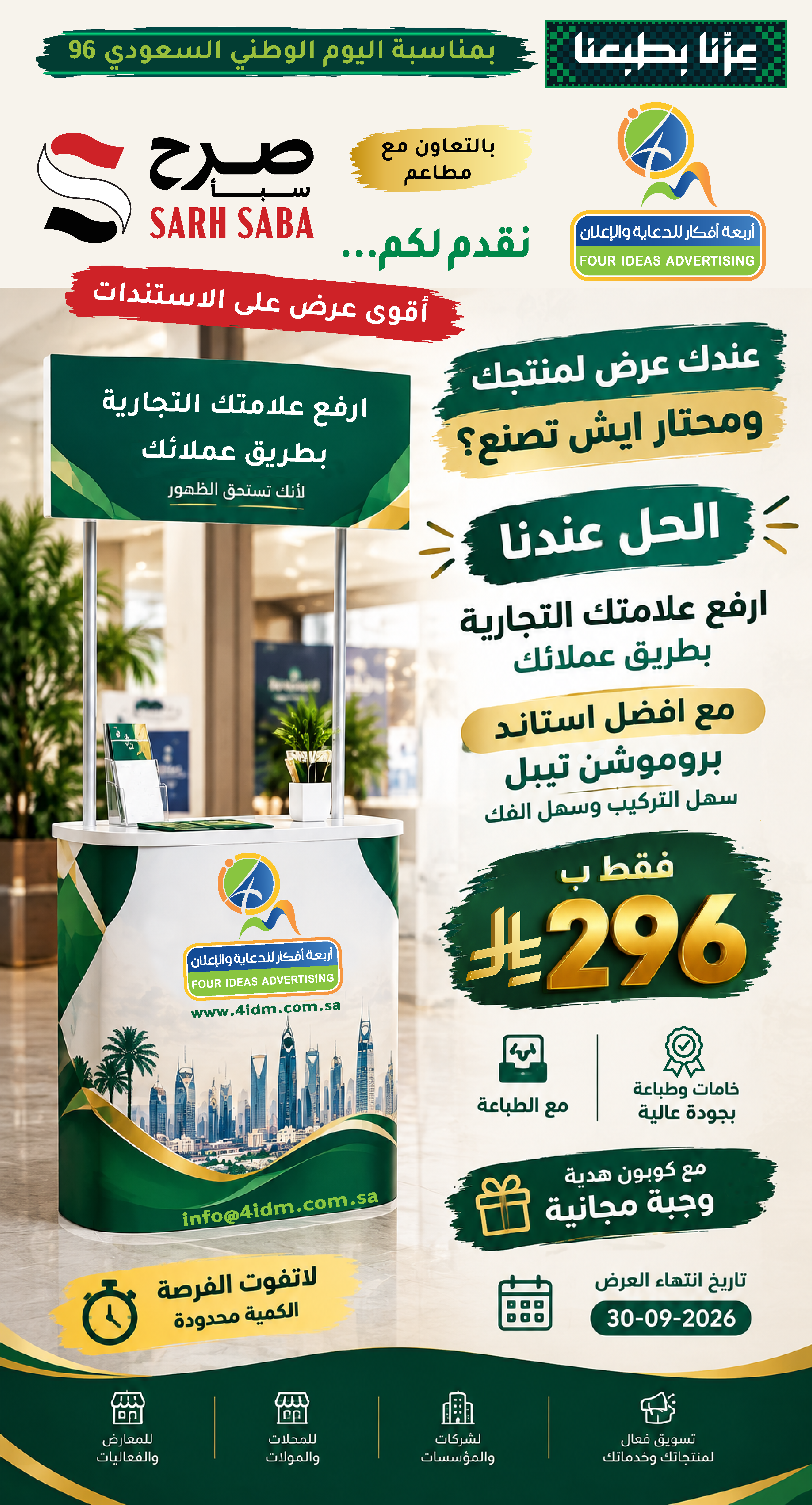 عرض البروموشن تيبل