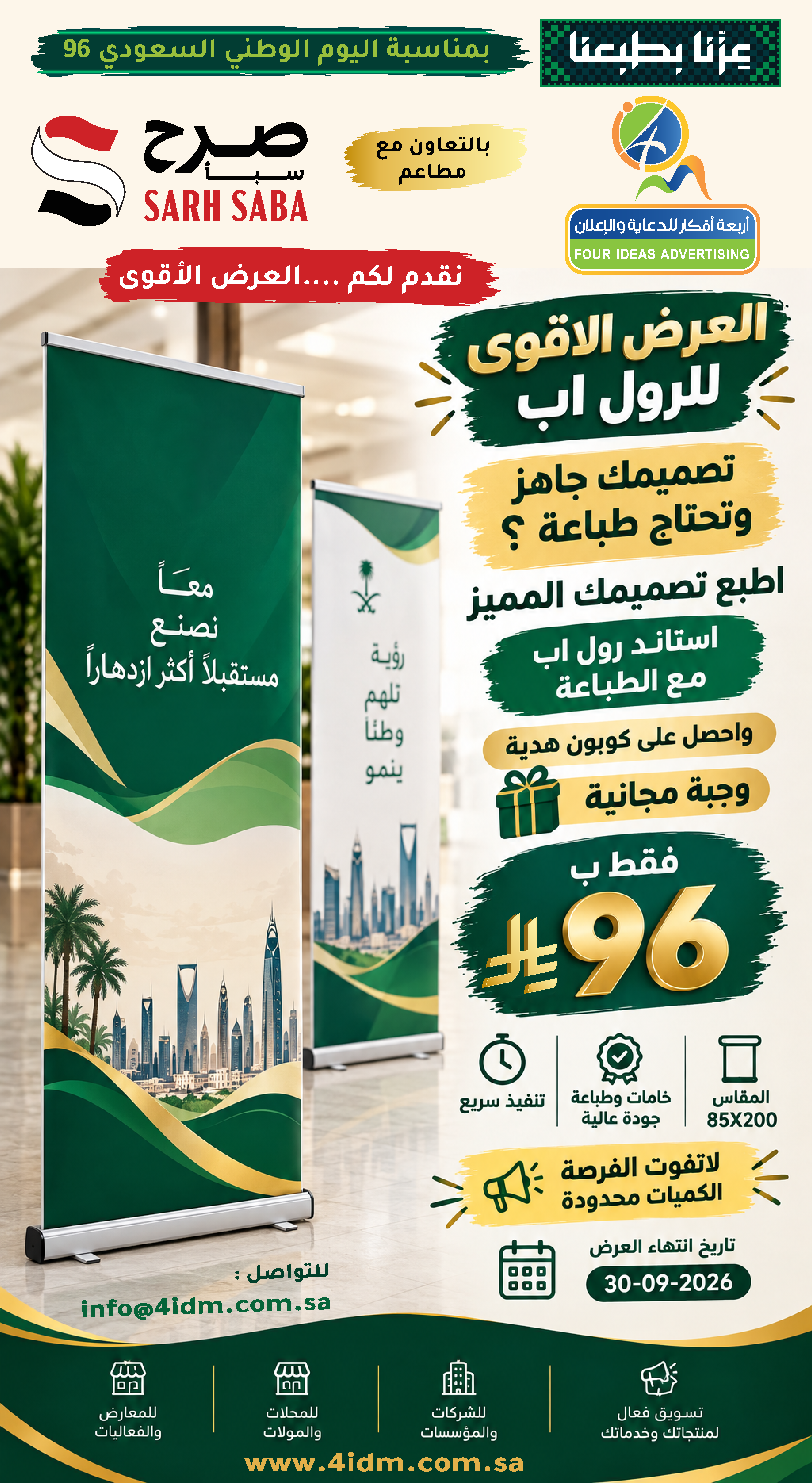 عرض الرول اب