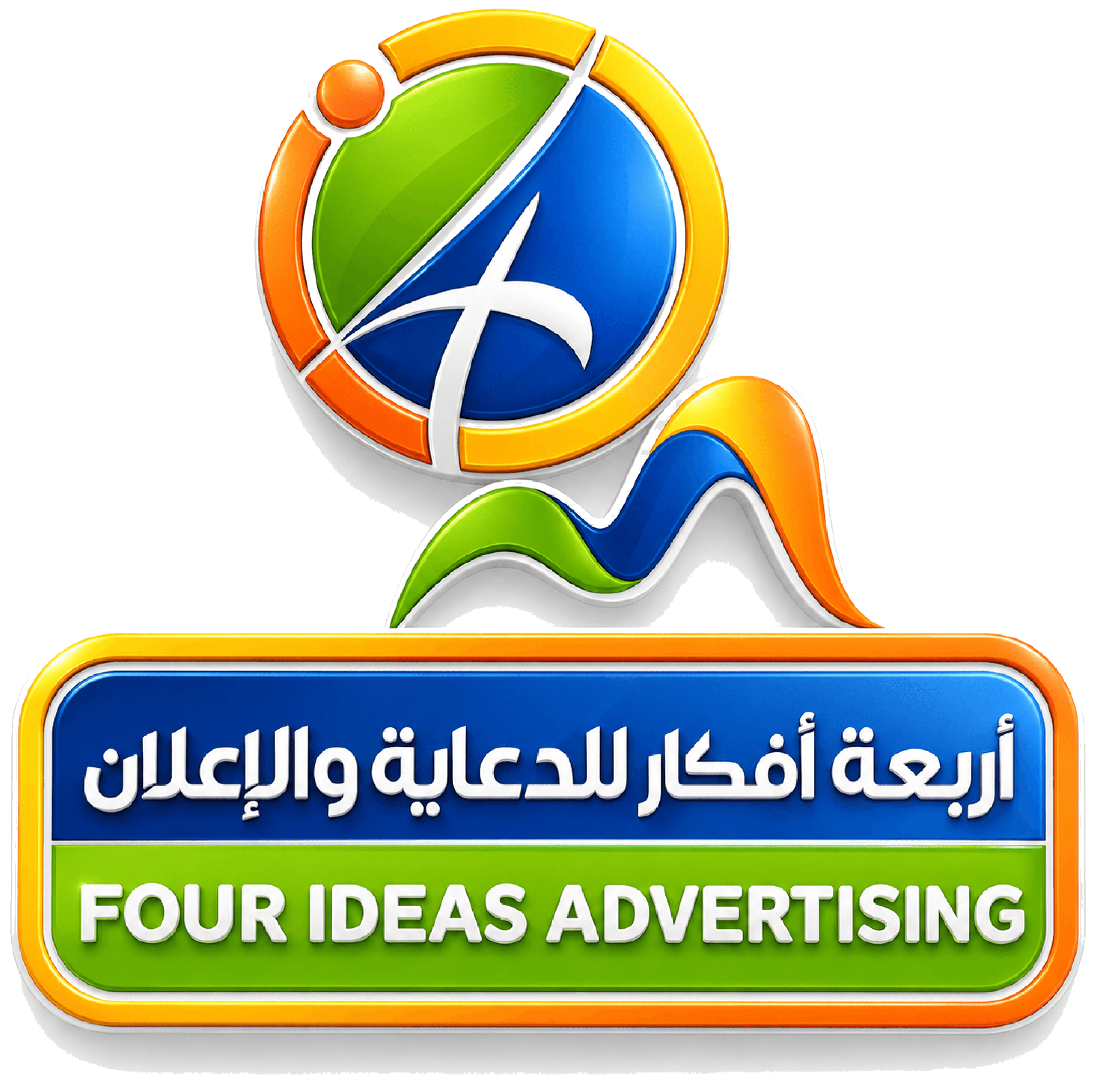 أربعة أفكار للدعاية والإعلان — Four Ideas Advertising